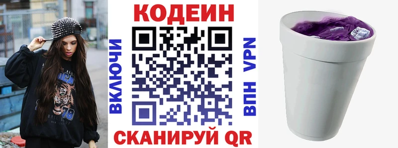 Кодеин Purple Drank Бабушкин